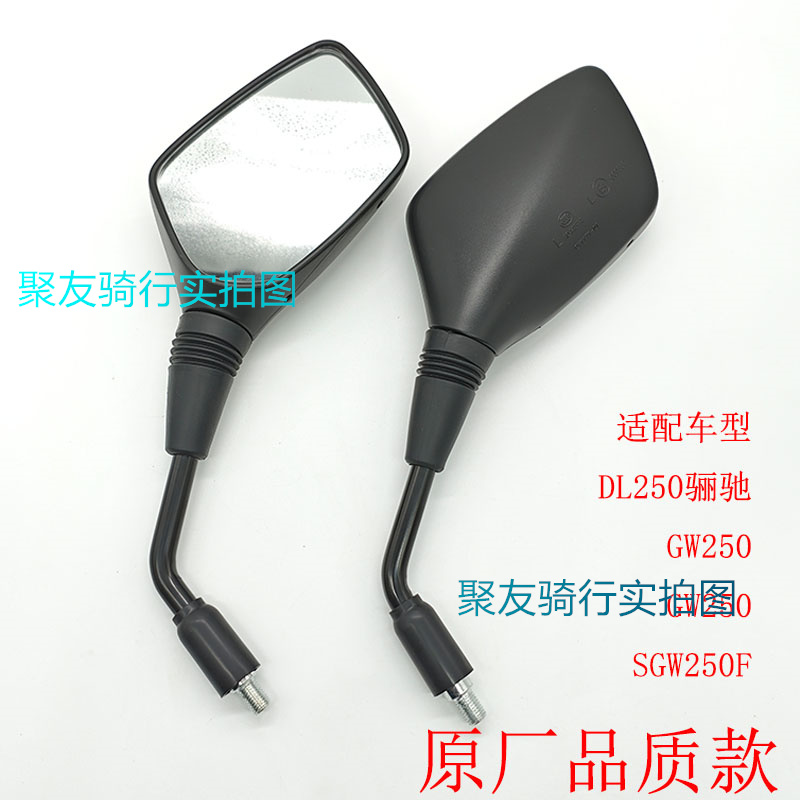 豪爵铃木DL250后视镜原厂品质
