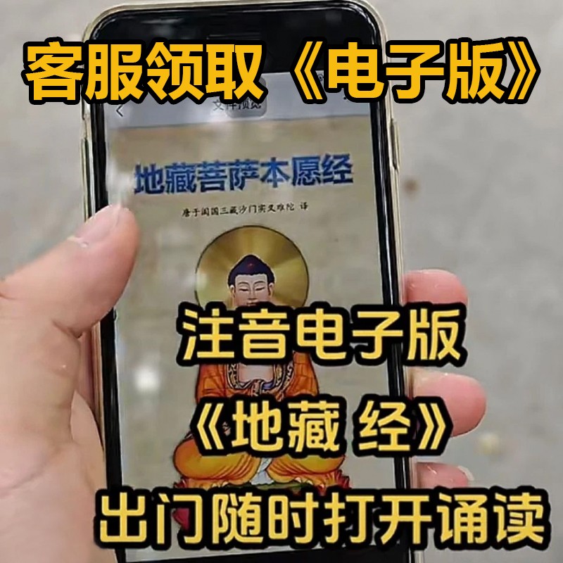 地藏经电子版 带拼音大字体可打印PDF格式手机阅读地藏菩萨本愿经