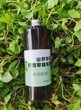 现做现发不加一滴水萃取纯积雪草精华水原液细胞液精华液纯露补水