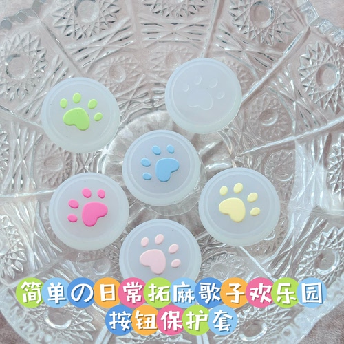 拓麻歌子欢乐园旋转按钮猫爪硅胶保护套防摔按钮帽旋钮帽