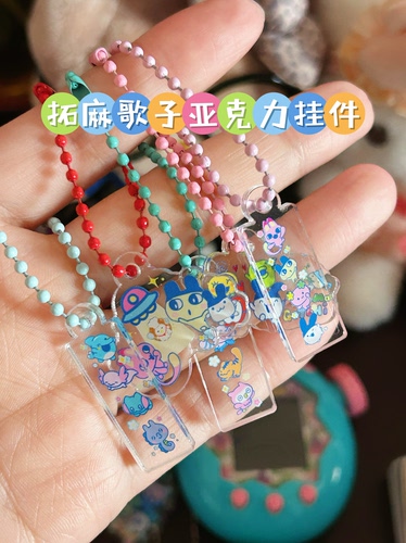 拓麻歌子隐藏款亚克力挂件手机挂链吊坠diy亚克力片片包挂装饰品