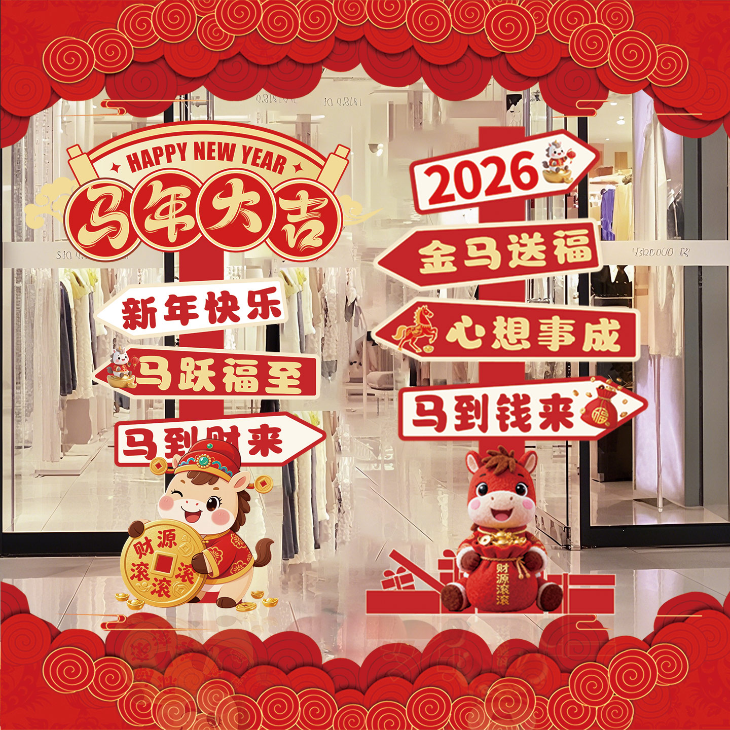 开门红新马年气氛场景布置装饰银行保险公司职商场kt拍照相框立牌