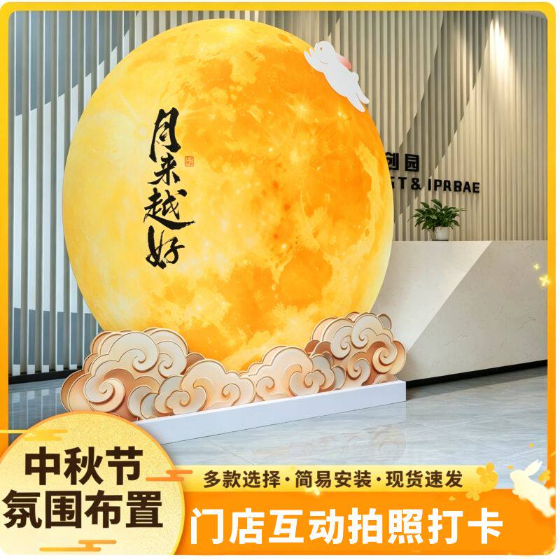 中秋节花灯拱门灯笼场景布置手工diy游戏转盘投壶套圈圈兔子kt板