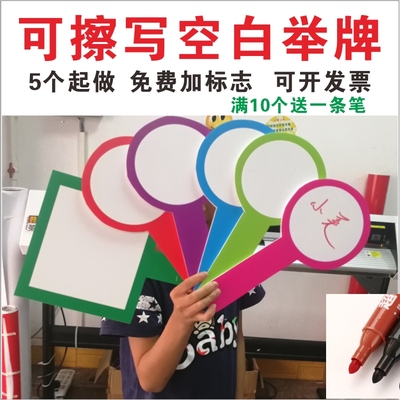 空白板手举牌表情牌打分牌对错牌接机牌运动牌定制kt板雪弗板定制