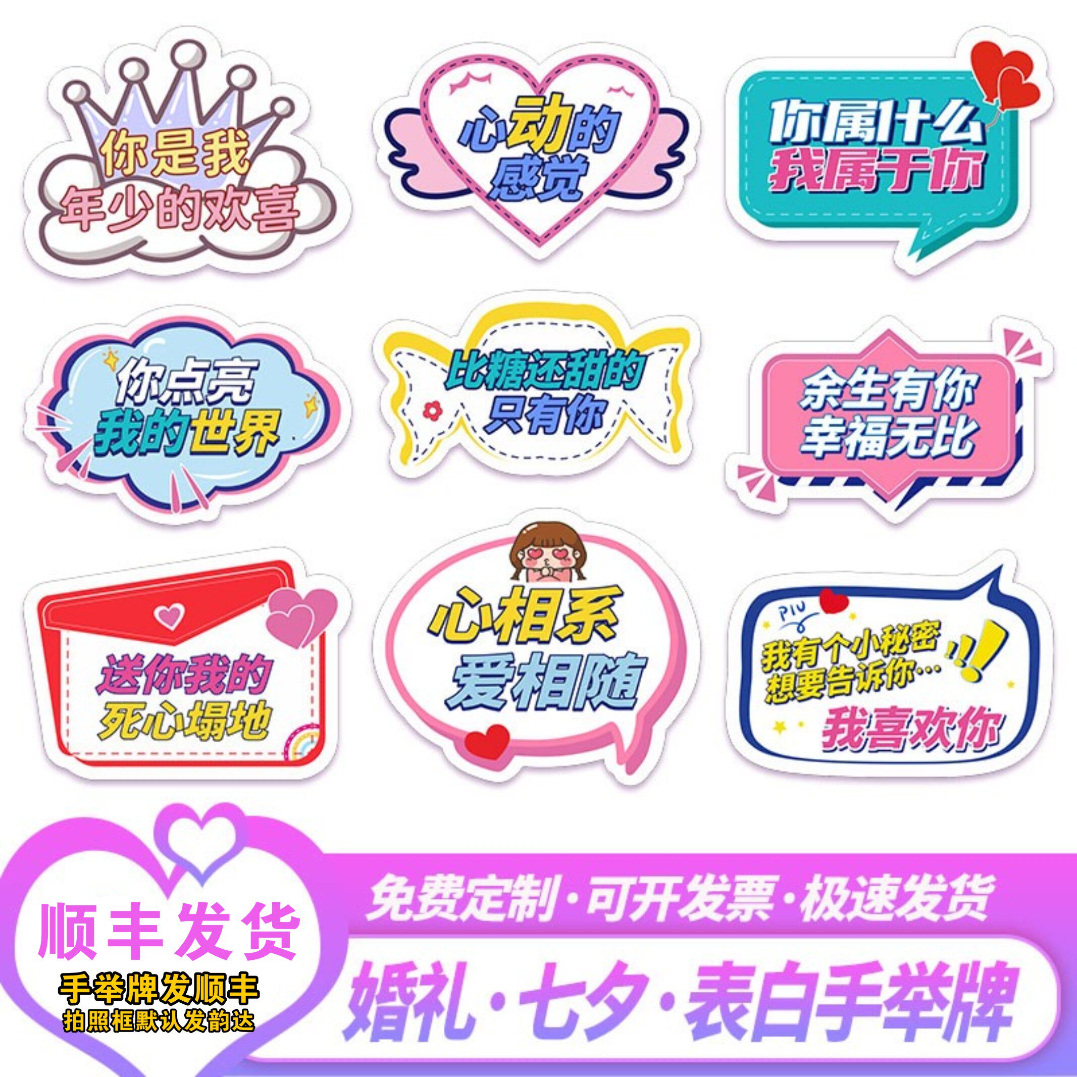 七夕手举牌情人节异形kt板手持牌求婚表白土味情话婚礼拍照道具