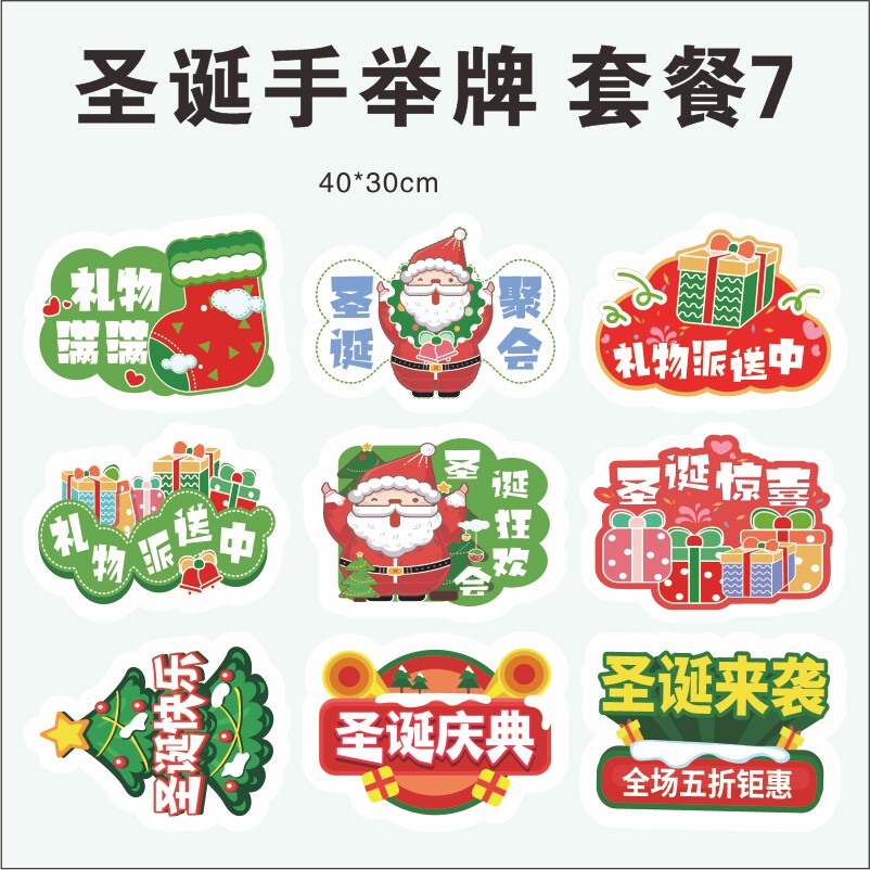圣诞异形KT板活动公司手举牌圣诞团建牌大型KT板牌泡沫板设计制作