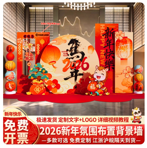 定制元旦开门红会美陈拱门kt板