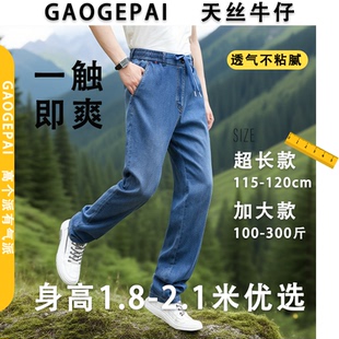 爸爸装 夏季 薄款 宽松高腰弹力大码 2423 高个子加长115cm天丝牛仔裤