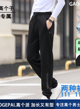 高个子加长116cm运动裤 青年学生直筒修身春秋时尚透气户外男2042