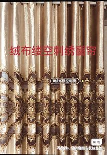 福州实体店绒布缕空刺绣样品窗帘特价 窗帘 清仓客厅卧室欧美时尚