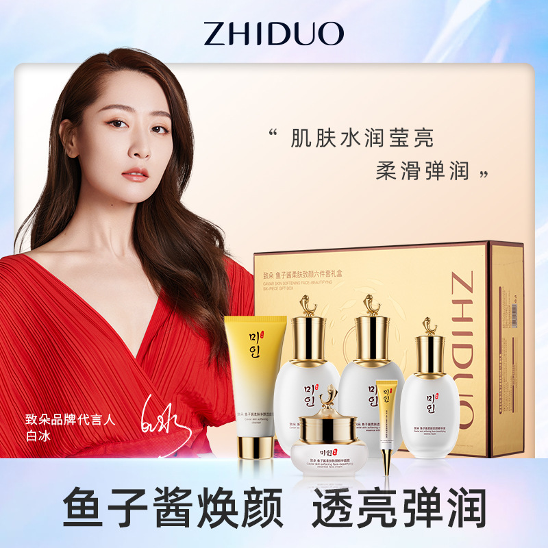 致朵鱼子酱柔肤致颜六件套礼盒100g+100ml+100ml+50g+45ml+20g