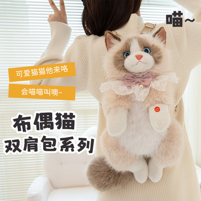 可爱会叫仿真布偶猫双肩包