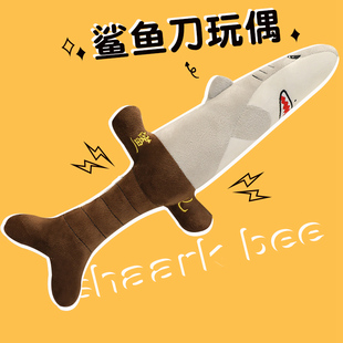 鲨鱼匕毛绒玩具公仔沙雕抱枕搞怪谐音剑玩偶男孩儿童安抚生日礼物