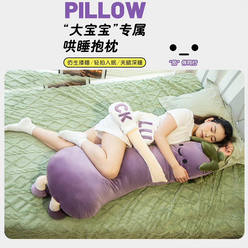会拍打录音听歌故事茄子大王哄睡长条睡觉夹腿抱枕可拆洗创意礼物