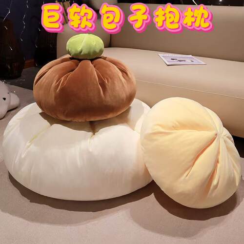 可爱巨柔软包子造型毛绒抱枕