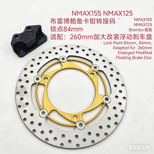 适用雅马哈NMAX155改装刹车布雷博鲍鱼m40m50水鸟转接码浮动盘