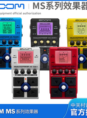ZOOM MS-50G+ 60B+ 70CDR+ 80IR+90LP+200D+失真电吉他贝司效果器