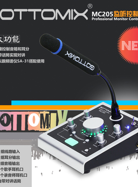 Gottomix MC205 录音棚设备监听控制器对讲器对讲机