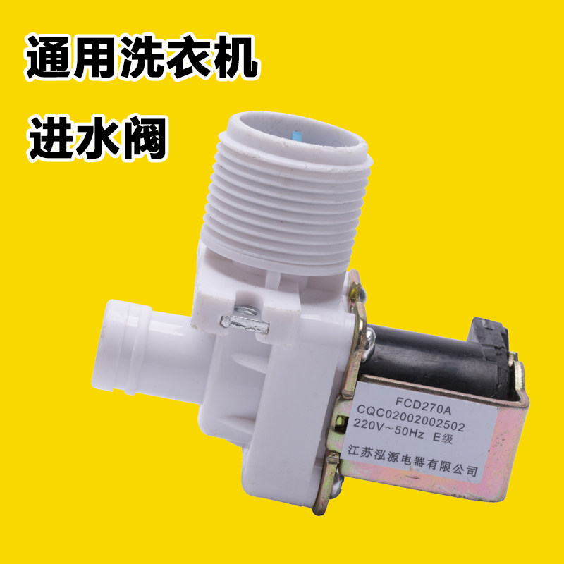 进水阀洗衣机配件进水泵阀门