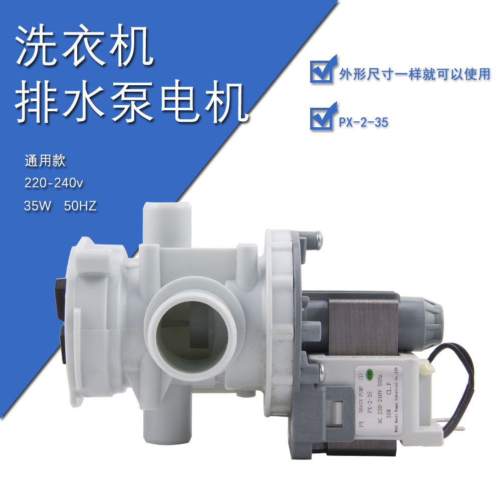35W全新全自动滚筒洗衣机排水泵通用纯铜自动电机配件 PX-2-35
