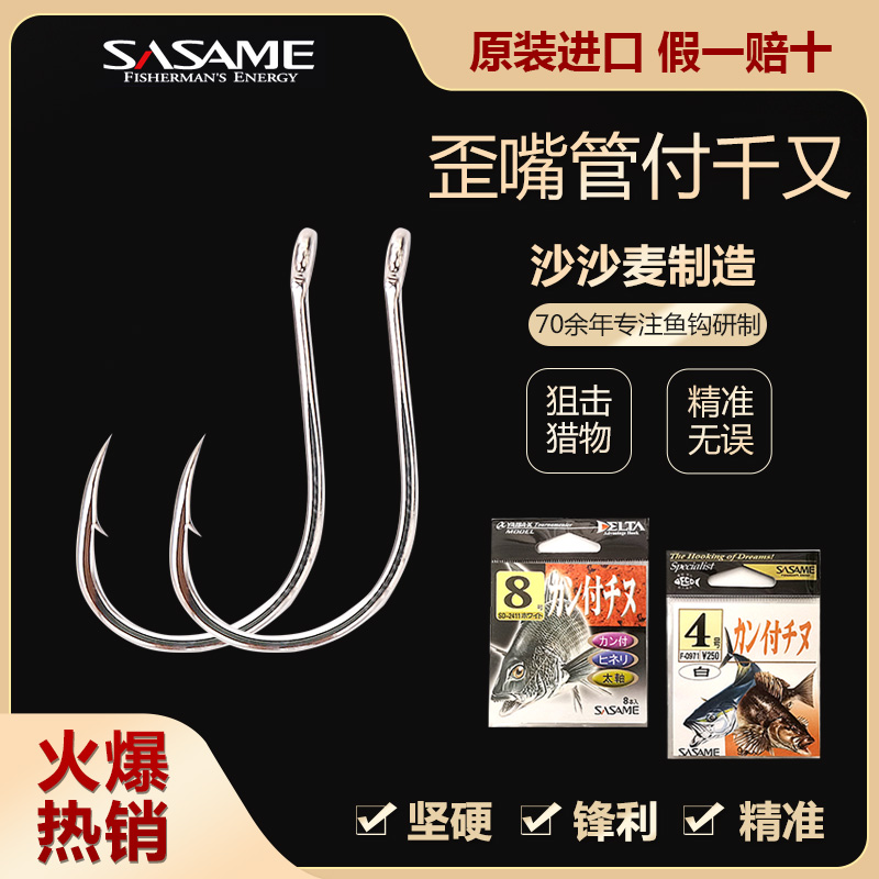 沙沙麦管付千又鱼钩平打进口