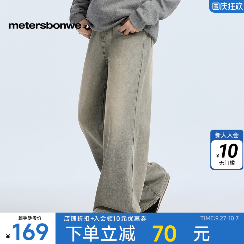 美特斯邦威美式水洗直筒裤