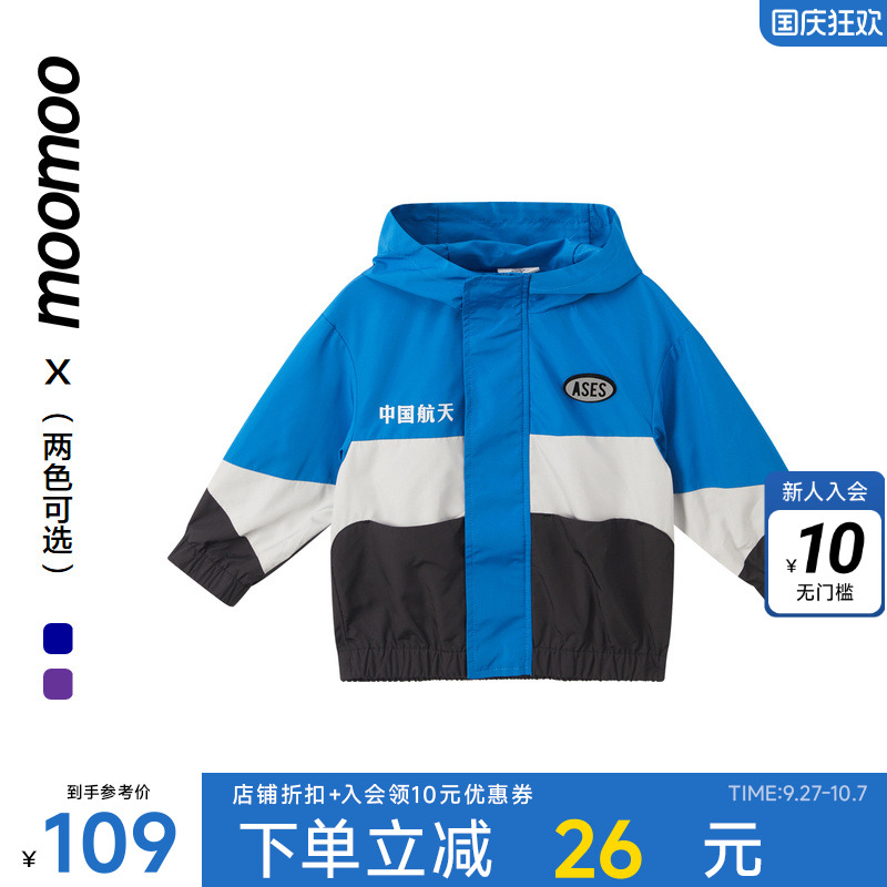Moomoo男童中国航天撞色连帽外套