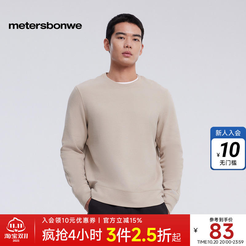 美特斯邦威卫衣男2025春季新款华夫格舒适百搭简约圆领套头上衣