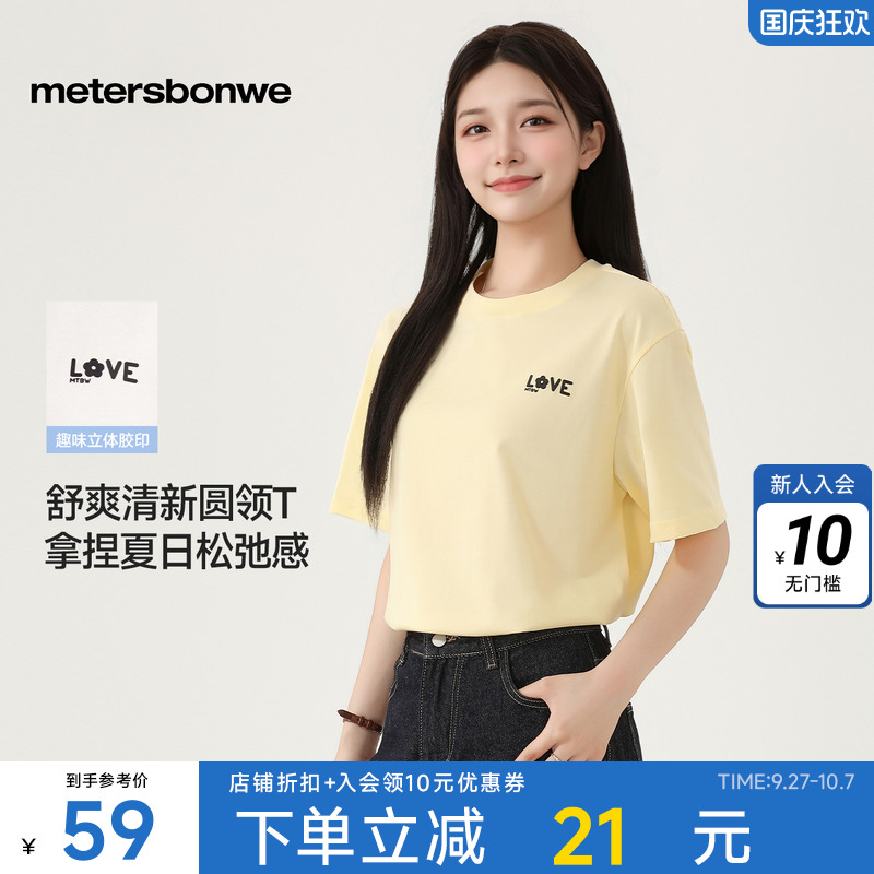美特斯邦威恤短袖女士2025夏季新款简约潮流绣花宽松短袖恤上衣
