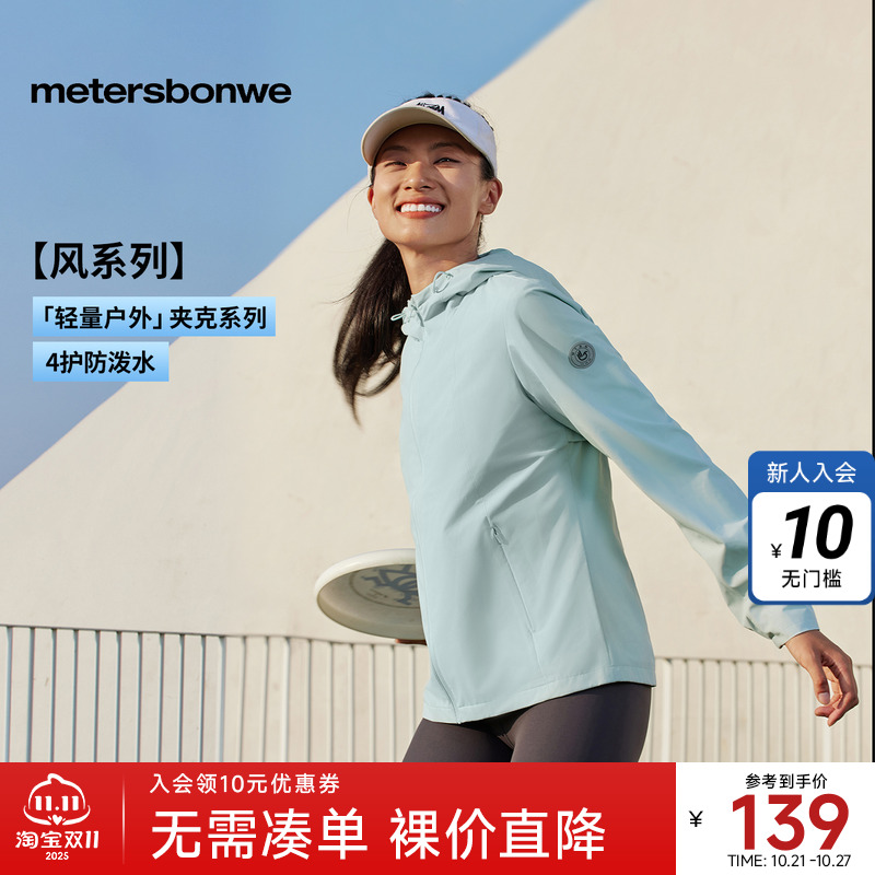 美特斯邦威户外简约风防水