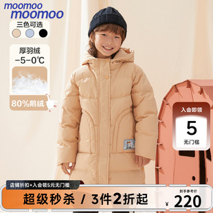 【鹅绒】moomoo童装男童长款羽绒服冬新款儿童防风抗寒厚羽绒连帽