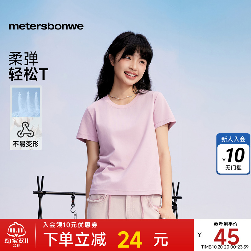 美特斯邦威T恤短袖女2025夏季新款简约圆领百搭基础纯色舒适上衣