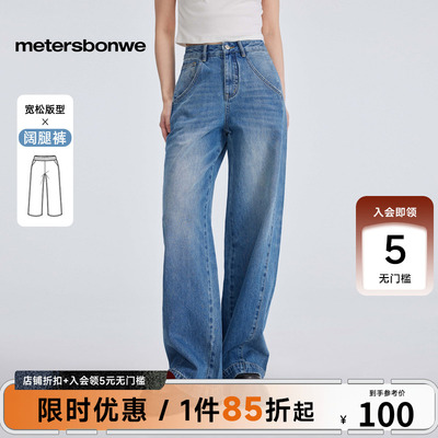 美特斯邦威牛仔裤开身