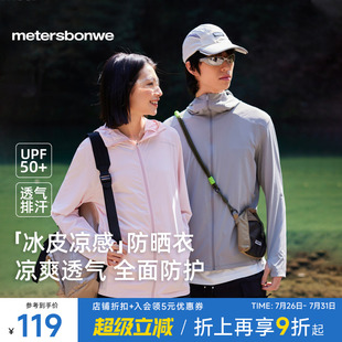 舒适透气防晒外套 美特斯邦威男女同款 防晒服夏季 新款 冰皮连帽长袖