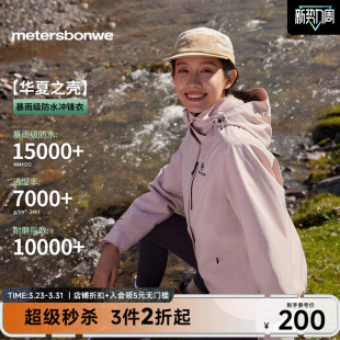 美特斯邦威冲锋衣女春三合一户外登山服 林系列 华夏之壳
