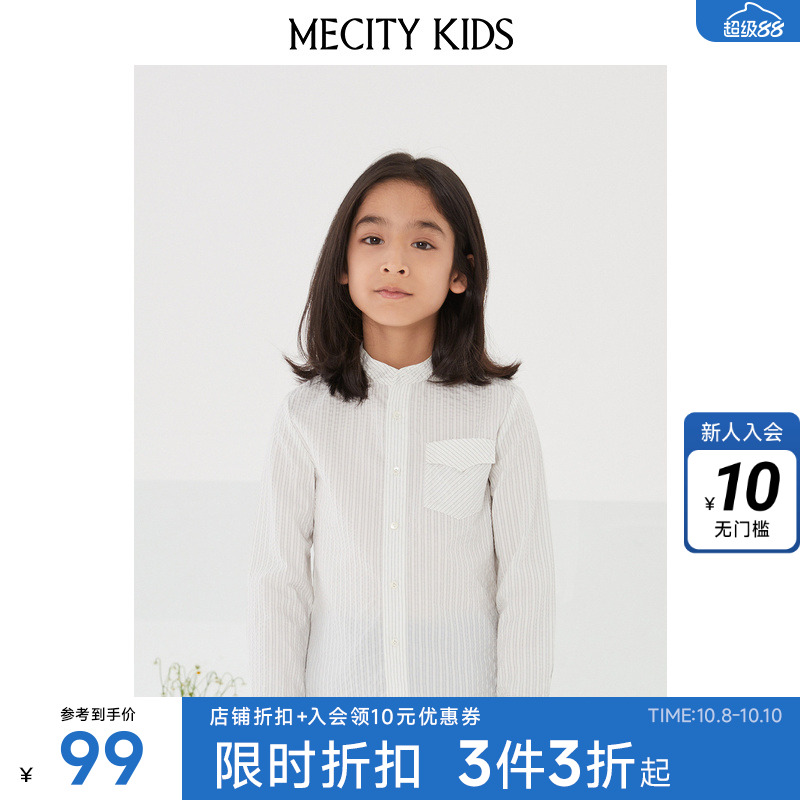 米喜迪童装春季新款男童色针织条纹长袖衬衫纯棉舒适潮流百搭衬衣