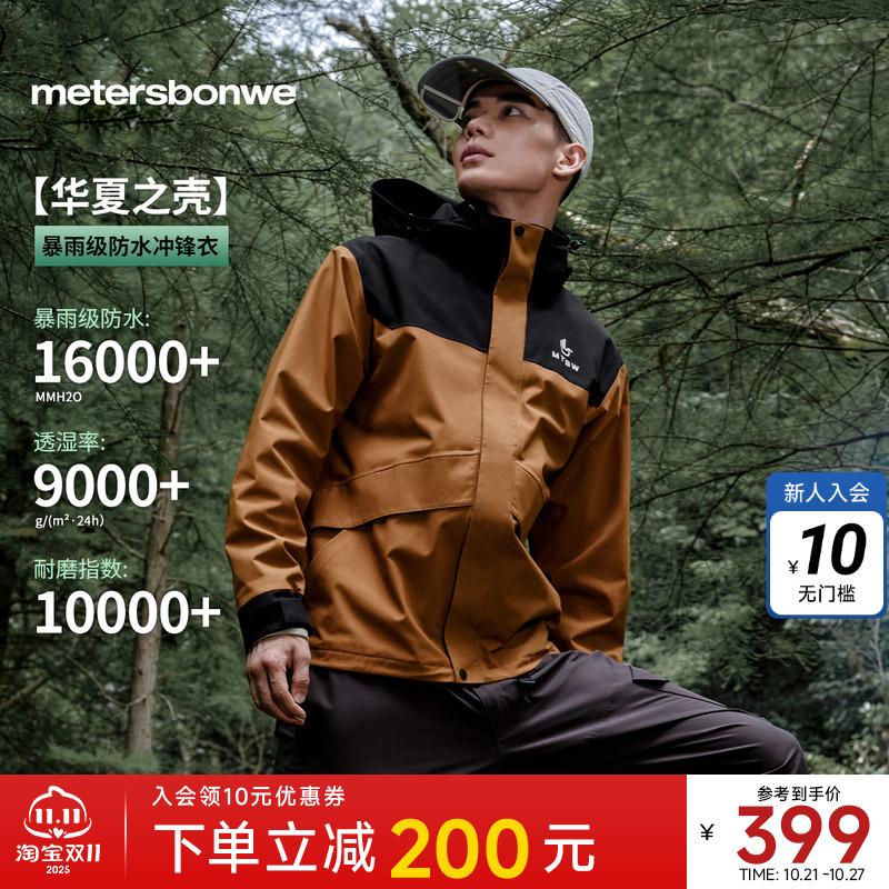 美特斯邦威男女同款冲锋衣