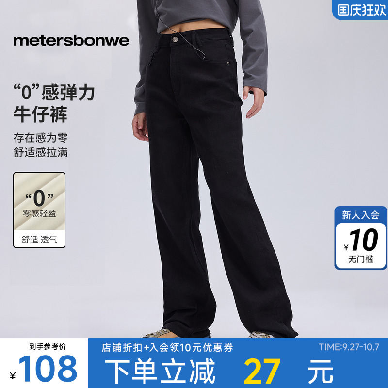 美特斯邦威直筒牛仔裤