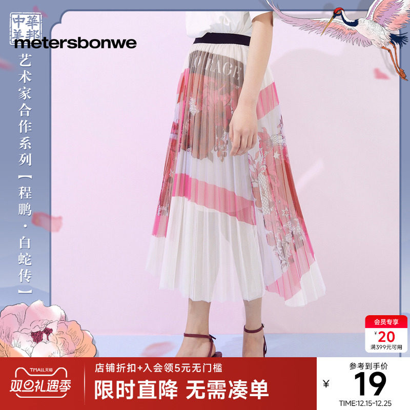 美特斯邦威白蛇传网纱半身A裙女夏不规则百褶裙舒适百搭中长裙子