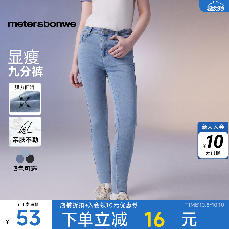 美特斯邦威轻薄紧身弹力牛仔九分裤休闲时尚高腰修身通勤春秋裤子