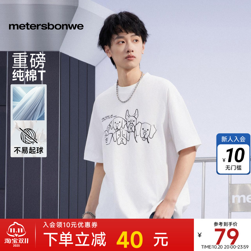 美特斯邦威重磅短袖T恤男士2025夏舒适潮流休闲宽松小狗印花上衣