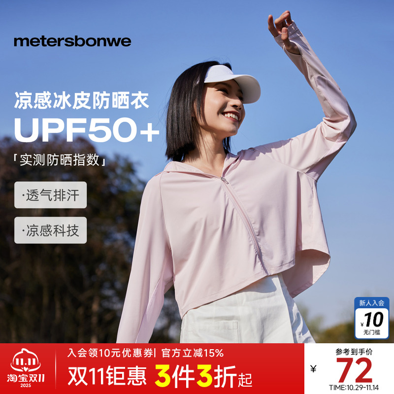 美特斯邦威休闲防晒衣女款夏季新款宽松连帽纯色冰皮斗篷防晒服