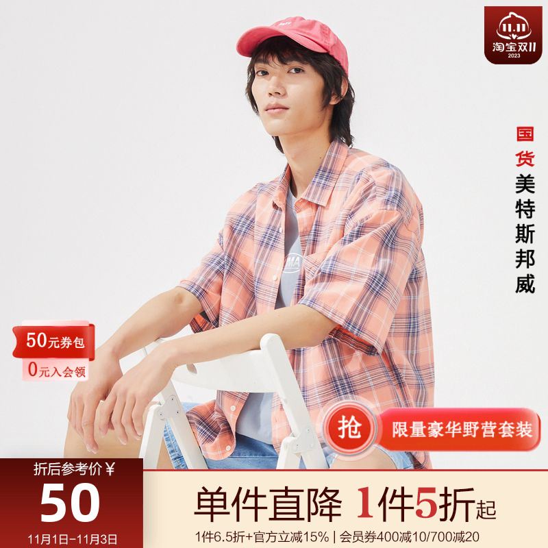 国货美特斯邦威五分袖衬衫男格子夏季男士短袖衬衣舒适