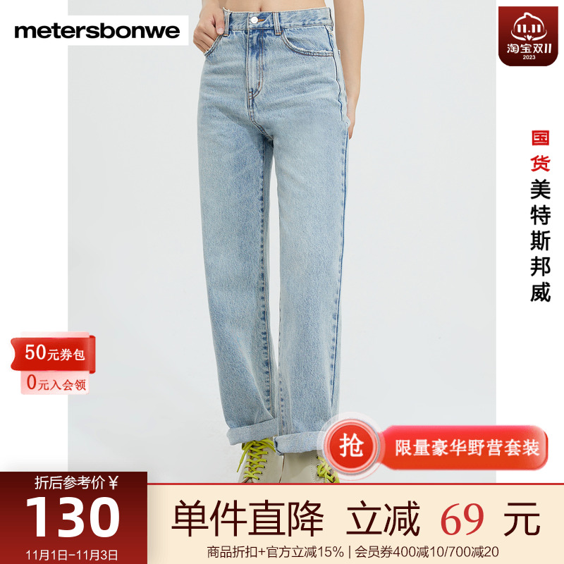 国货美特斯邦威女时尚洗水款牛仔直筒裤纯棉春秋经典潮流牛仔裤