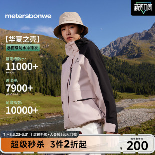 美特斯邦威三合一抓绒内胆冲锋衣女登山服 林系列 华夏之壳