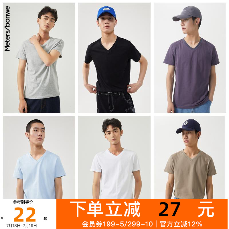 美特斯邦威奥特莱斯短袖t恤男夏季V领修身纯棉日系百搭内搭打底衫