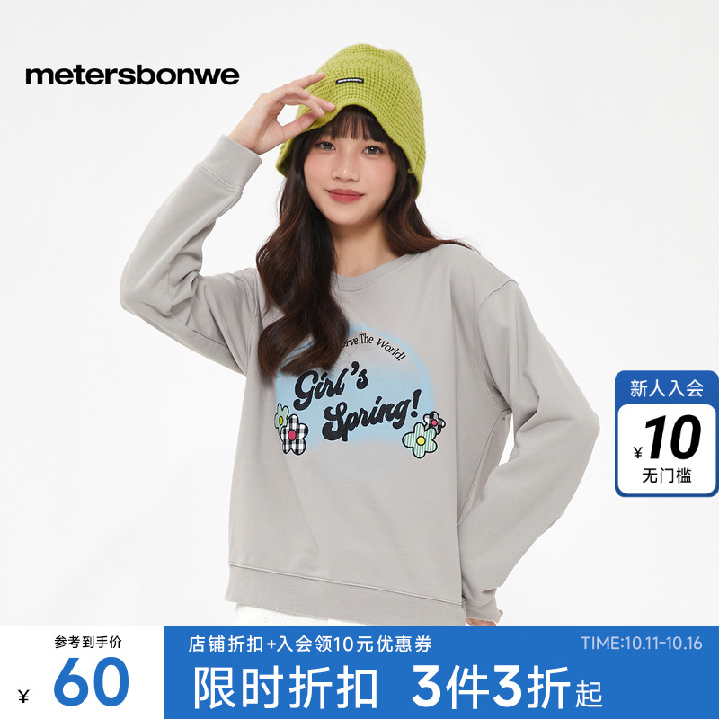 美特斯邦威宽松甜美女士卫衣