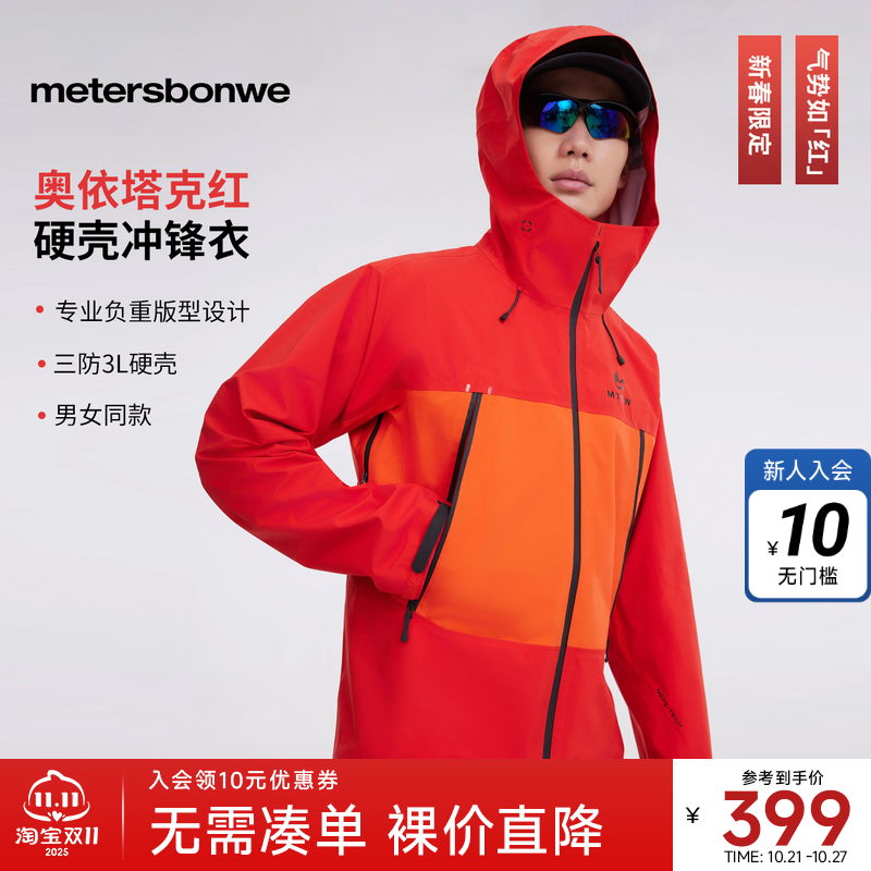 美特斯邦威冲锋衣户外硬壳拼色