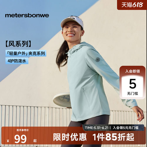 美特斯邦威户外简约风防水