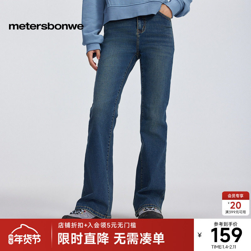 美特斯邦威牛仔喇叭裤女春秋季百搭新款软壳面料复古水洗时尚下装,女装/女士精品,牛仔裤,淘宝优惠券,粉丝福利购,淘宝优惠卷